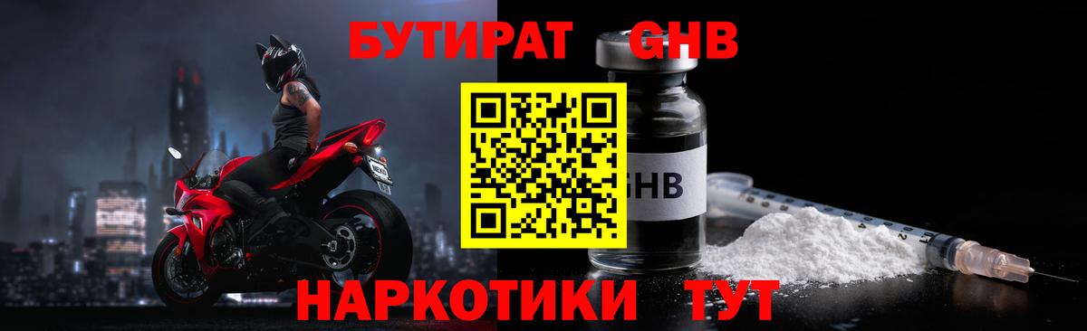 БУТИРАТ 1.4BDO Элиста