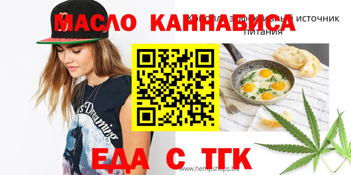 Элиста  Печенье с ТГК конопля  Вход с VPN 