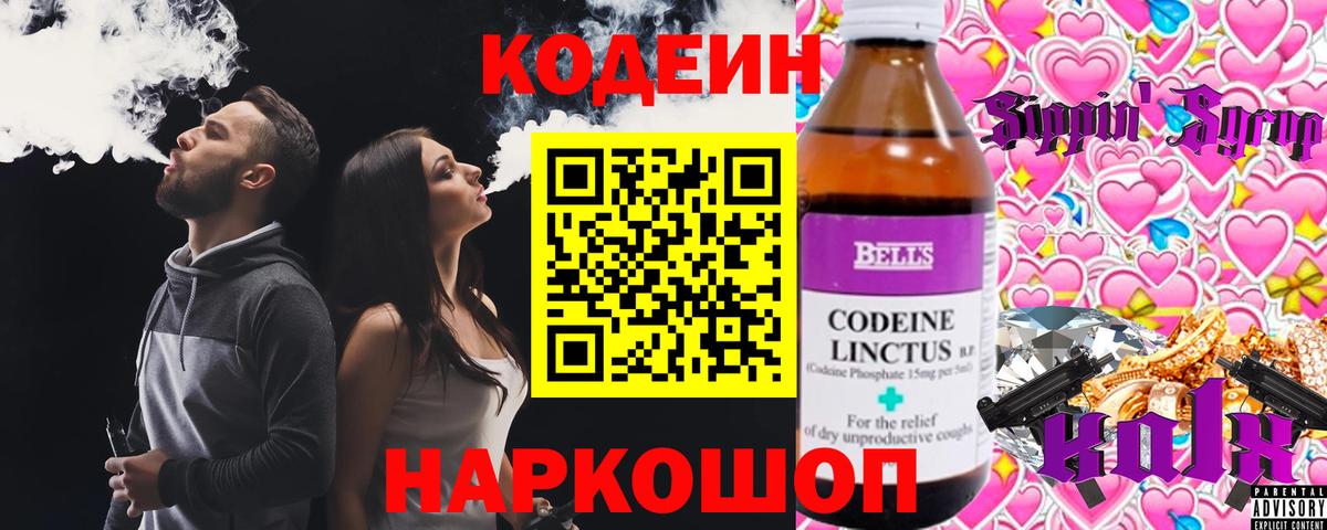 Элиста  Кодеиновый сироп Lean Purple Drank  Кодеин напиток Lean (лин)  Вход с VPN 